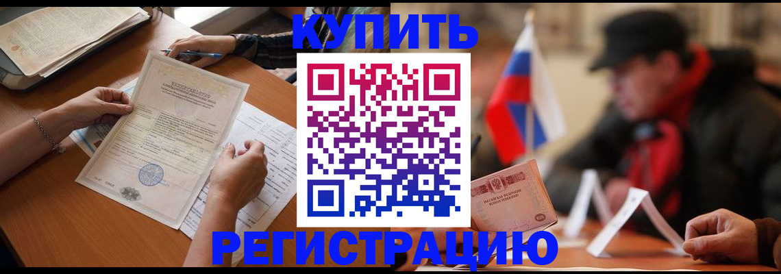 прописка штамп в Черепаново