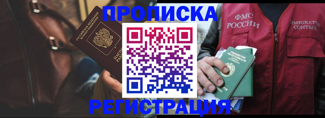 временная регистрация купить в Черепаново