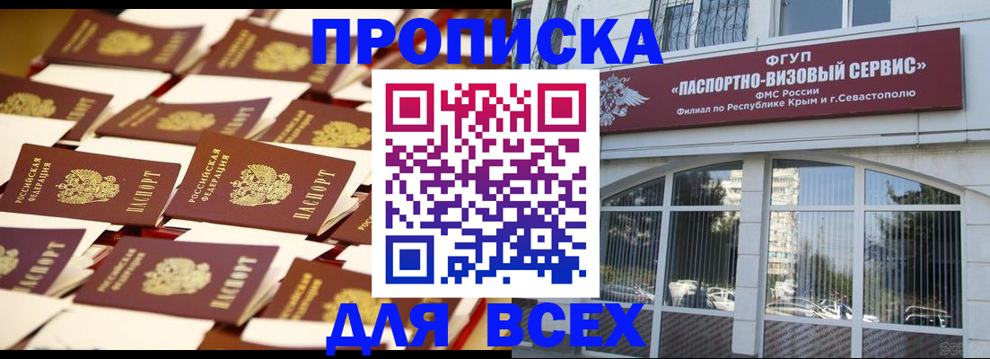 прописка поиск в Черепаново