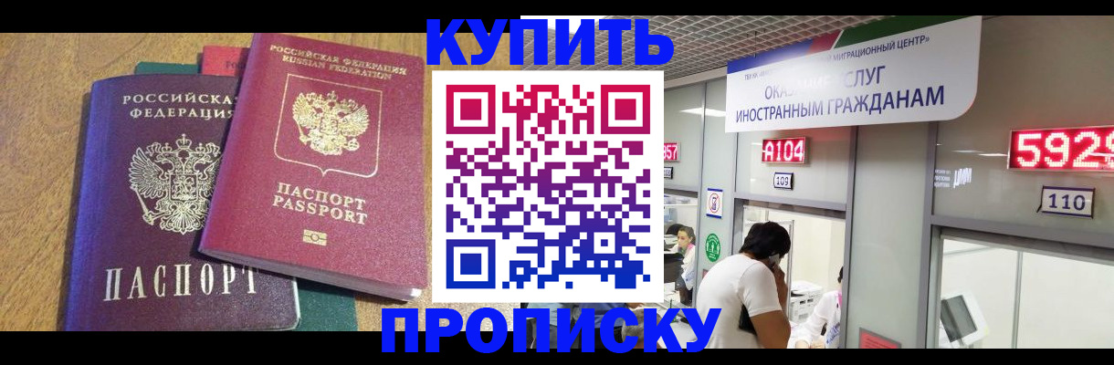 прописка в квартире в Черепаново