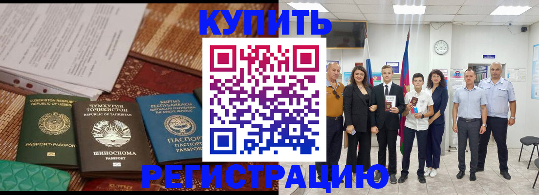 временная регистрация гарантия в Черепаново